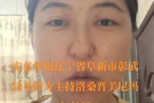 记者：迈尼昂在比赛中被球门后方的乌鸡球迷喊“猴子”